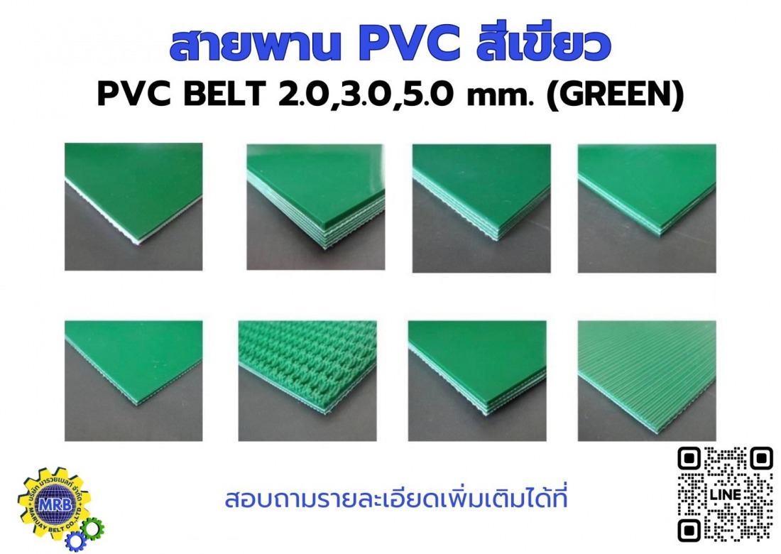 สายพาน PVC สีเขียว 